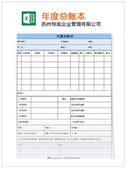 永登记账报税